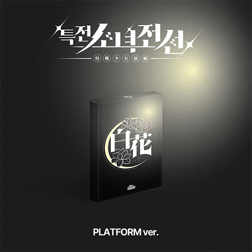 GIRLS FRONTIER LEADERS - New Stage [1st Single Album - Platform Ver.] - Image 6