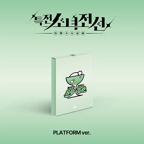 GIRLS FRONTIER LEADERS - New Stage [1st Single Album - Platform Ver.] - Image 8