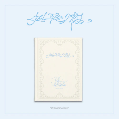 OH MY GIRL - My Blue Season [Special Lyrics Book]