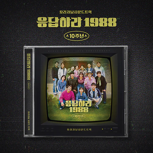Reply 1988 (응답하라 1988) - 10th Anniversary Original Sound Track (OST)