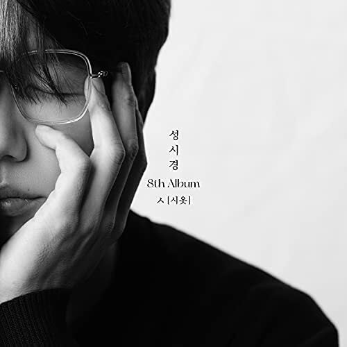 Sung Si Kyung - ㅅ(Siot) [8th Album]