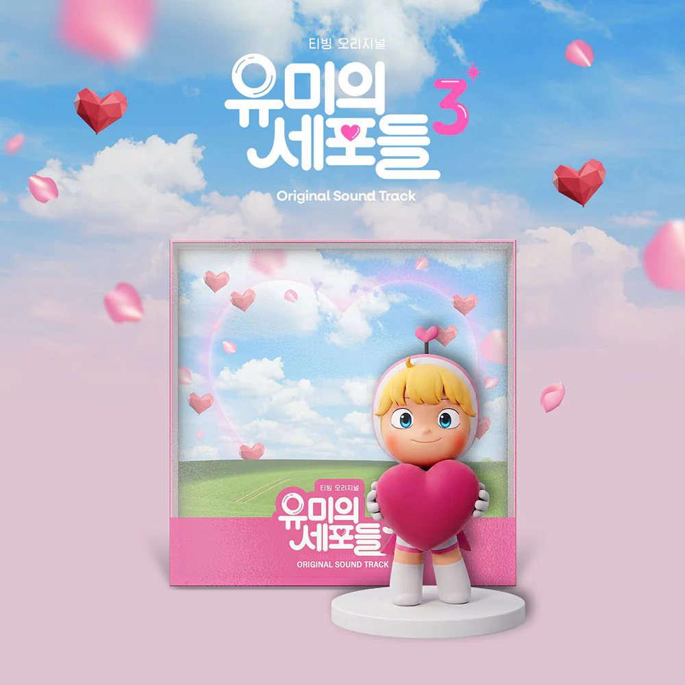 Yumi's Cell Season 3 - Original Sound Track (OST)
